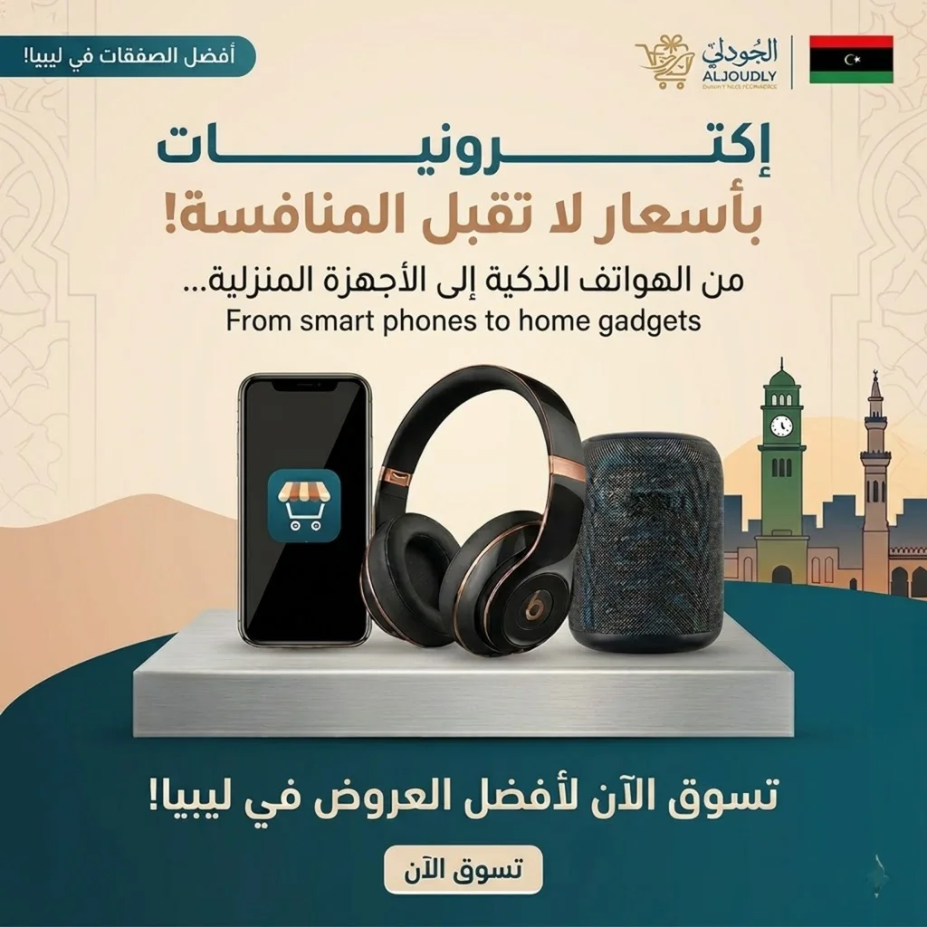 الإلكترونيات