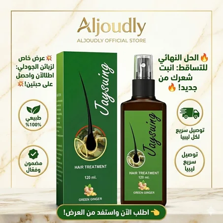 بخاخ الزنجبيل الأخضر الأصلي لعلاج التساقط وإنبات الفراغات (120 مل)