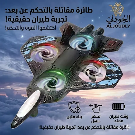 المقاتلة النفاثة - تجربة طيران حقيقية ✈️