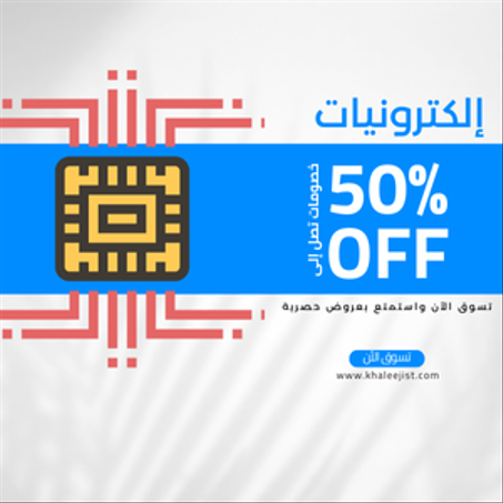 الإلكترونيات الذكية