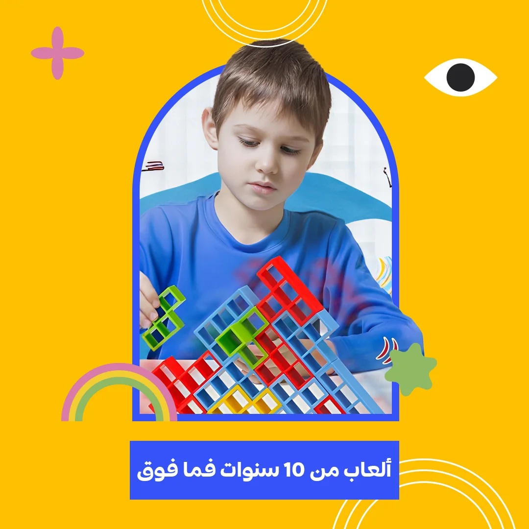 ألعاب من 10+سنوات فما فوق