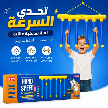 Hand Speed Challenge
