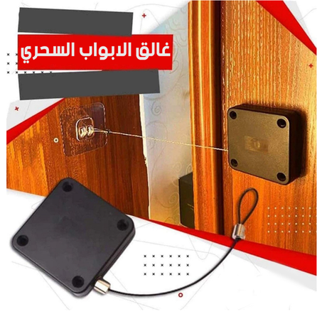 3 حبات غالق الابواب السحري