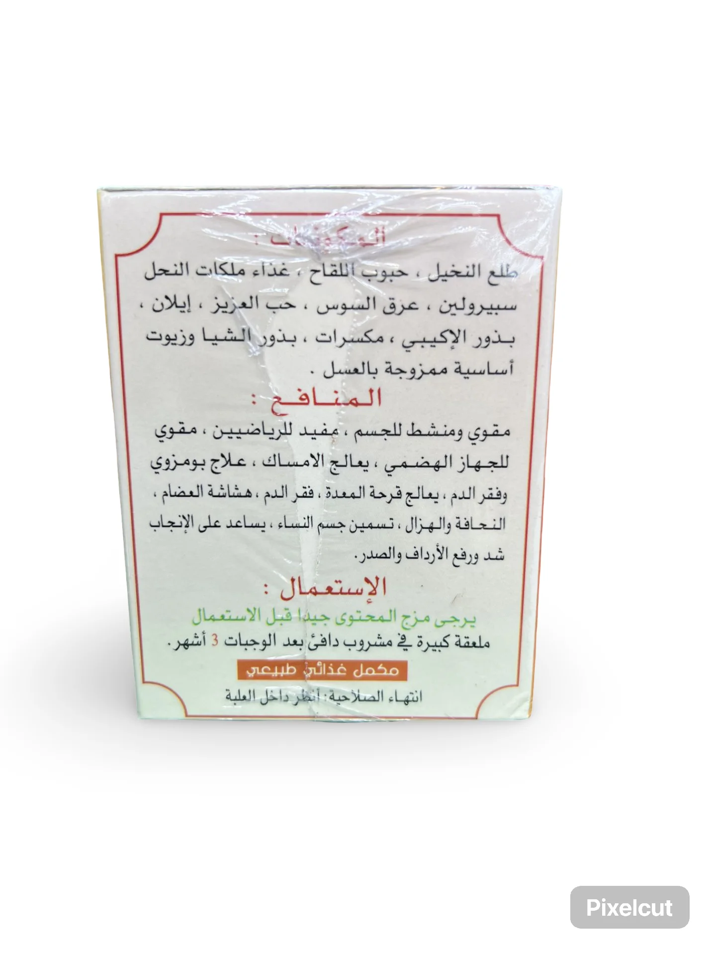 Yokebe. بذور الأكيبي.