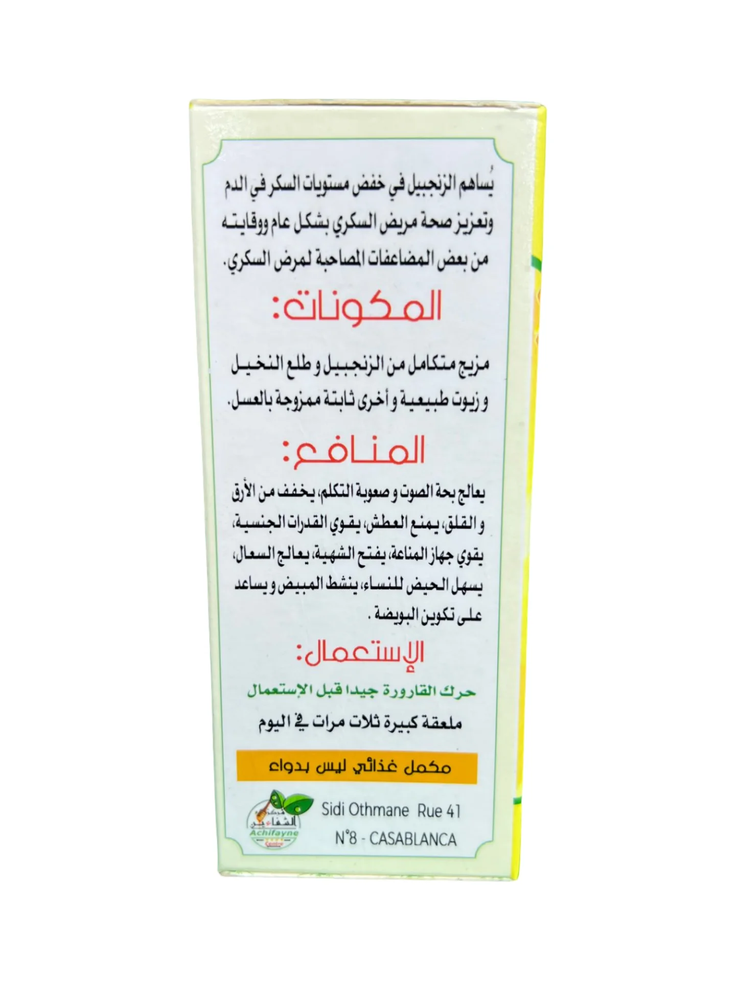 عسل الزنجبيل: سرّ الطبيعة في زجاجة!