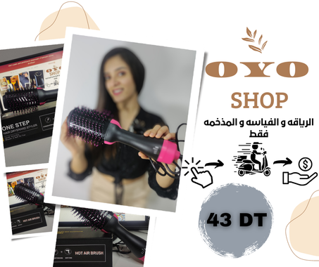 Brosse Soufflant  الحل لجبدان  شعركم بكل سهولة وفي وقت قياسي