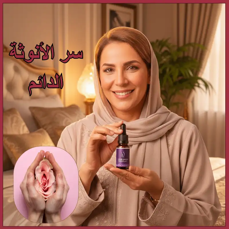 زيت iVirgo المطور لشد وتضييق المنطقة الحميمة (15 ml)