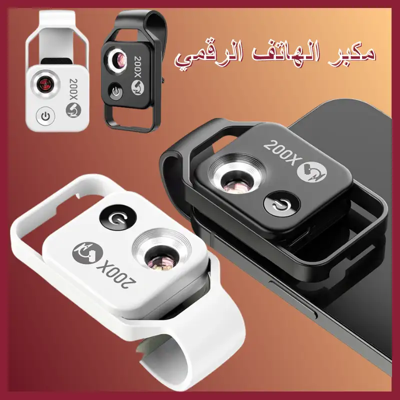 مكبر الهاتف الرقمي