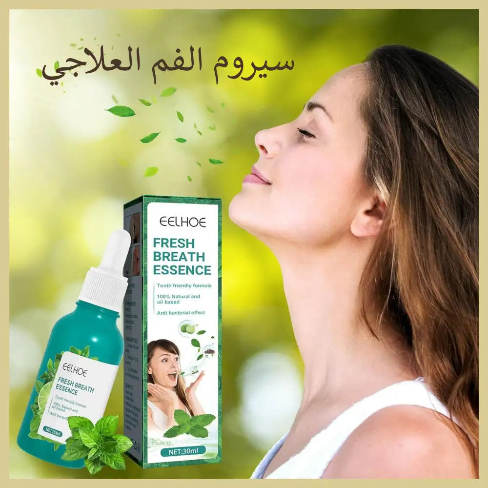 سيروم الفم العلاجي