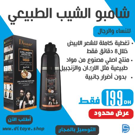 Disaar Shampoo شامبو لصباغة الشعر للرجال و النساء
