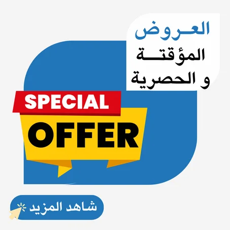 العــروض المؤقتــة