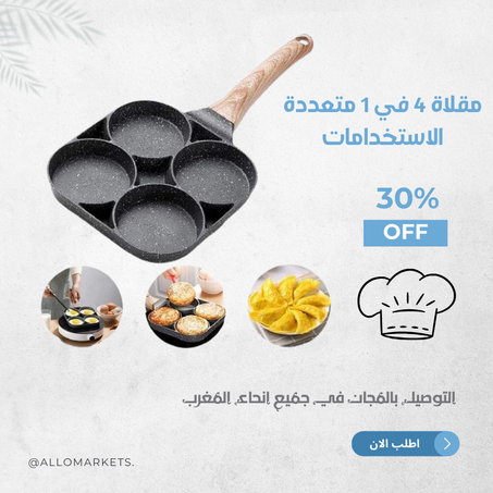 مقلاة 4 في 1 متعددة الاستخدامات