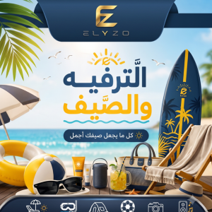 الترفيه والصيف (Loisirs & Été)