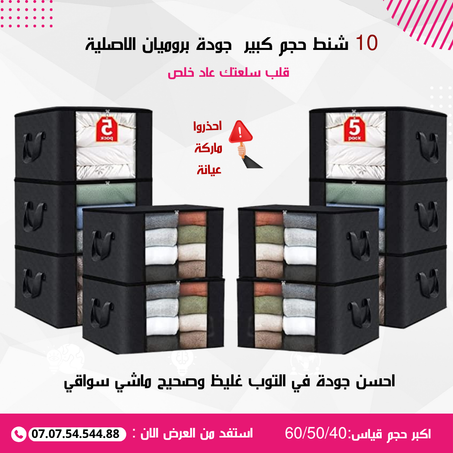 شنطات تخزين الافرشة والملابس جودة عالية