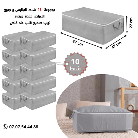 مجموعة شنط التخزين حجم متوسط للملابس والأغراض