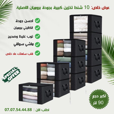 10 شنطات تخزين الافرشة والملابس وكل الاغراض المنزلية