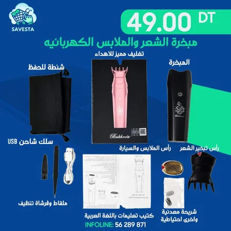 3en1 مبخرة الكترونية