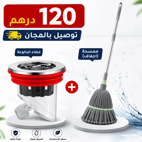 الممسحة وغطاء البالوعة