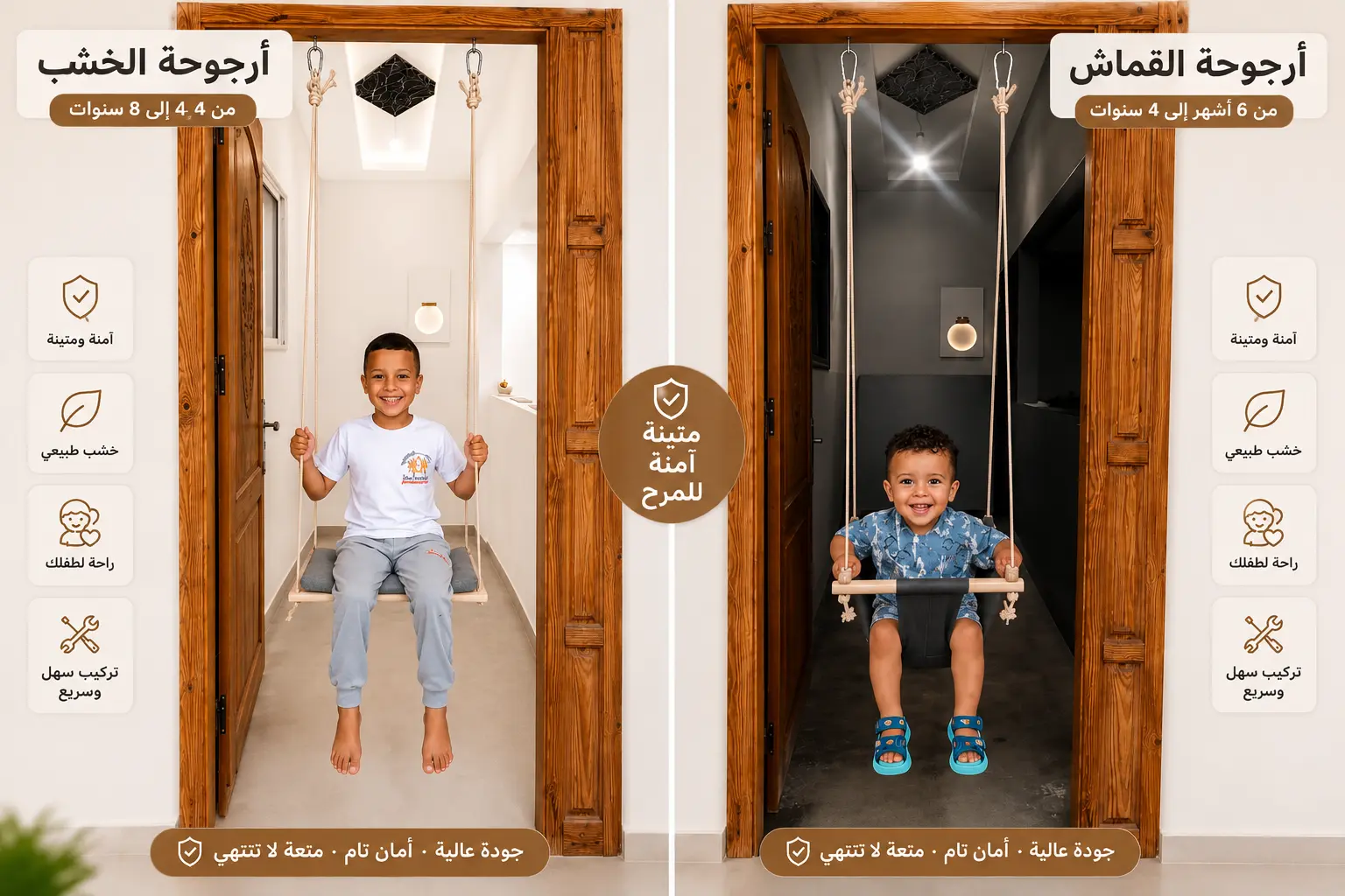 أرجوحتين بتمن واحدة من 6 أشهر إلى 8 سنوات