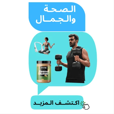 الصـحـة والـجمــال