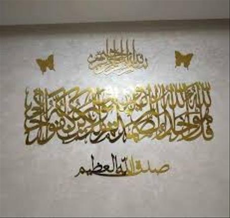 ✨ زينة جدارية فاخرة بخط عربي إسلامي ذهبي ✨