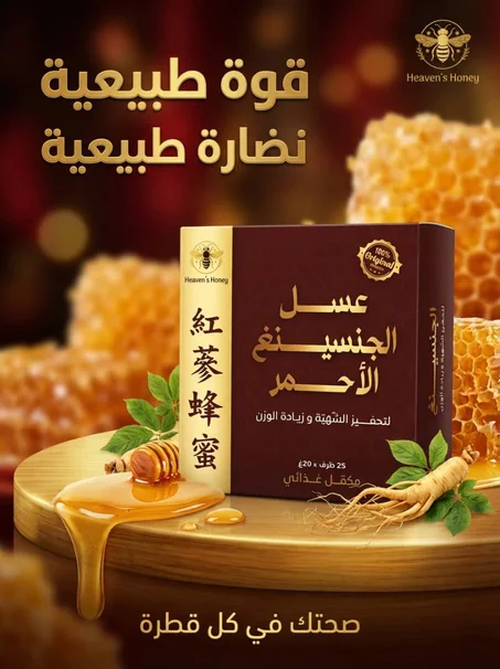 عسل الجينسينغ الاحمر