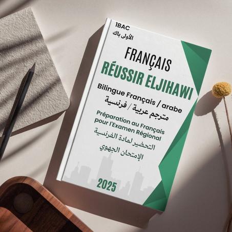 كتب النجاح في الجهوي