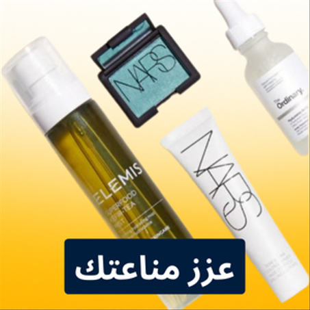 الجمال و العطور