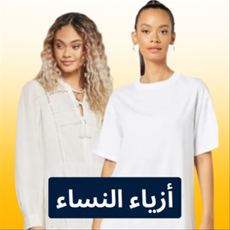 أزياء النساء