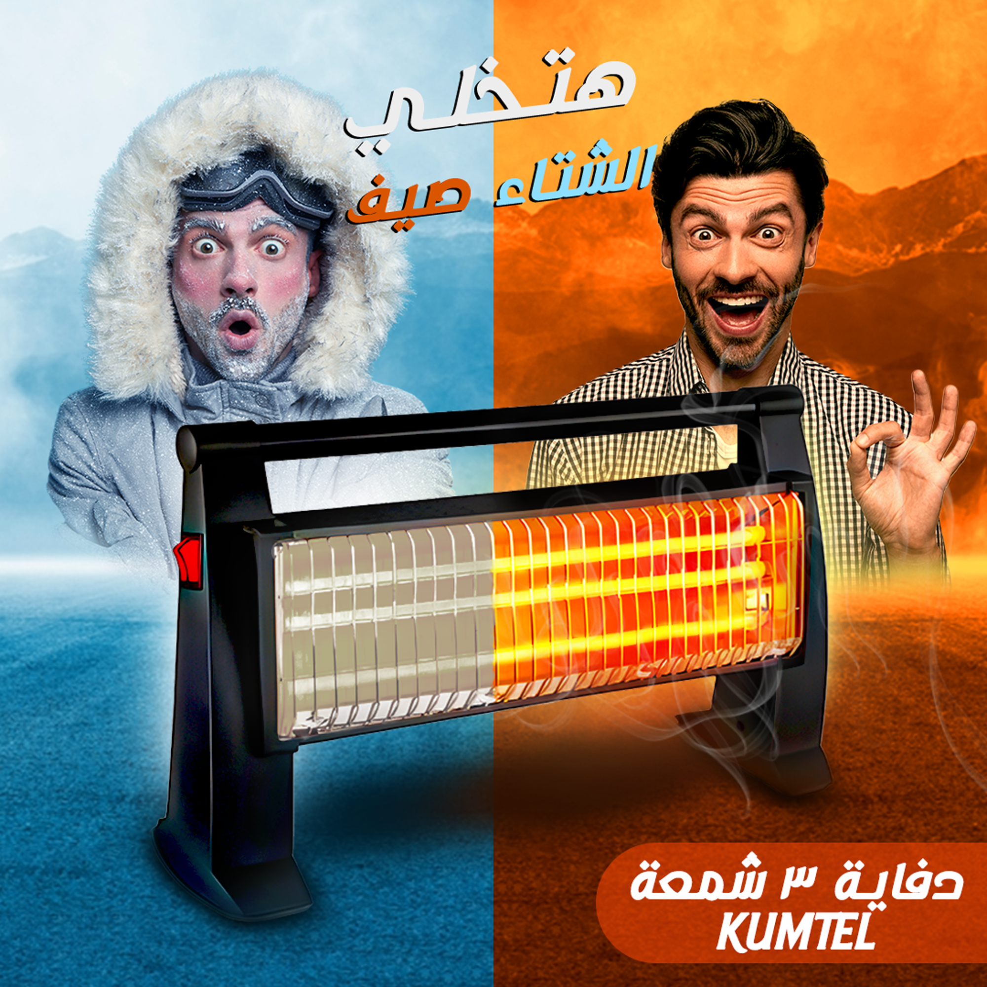 • دفاية 3 شمعة KUMTEL