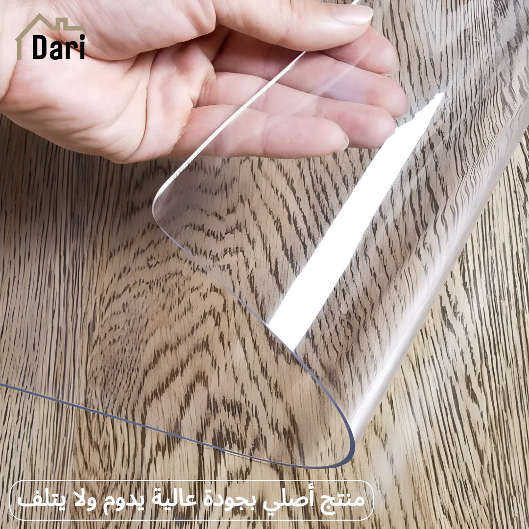 غطاء طاولة أنيق ومتين مقاوم للحرارة والخدوش بسماكات متعددة (1مم / 1.5مم / 2مم)