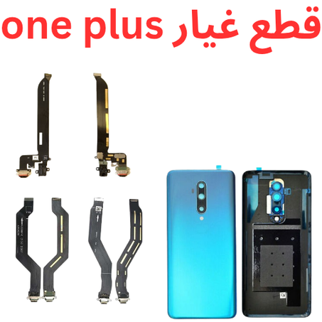 قطع غيار one plus