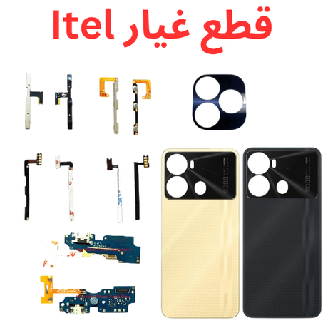 قطع غيار Itel