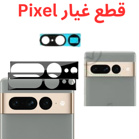 قطع غيار Pixel