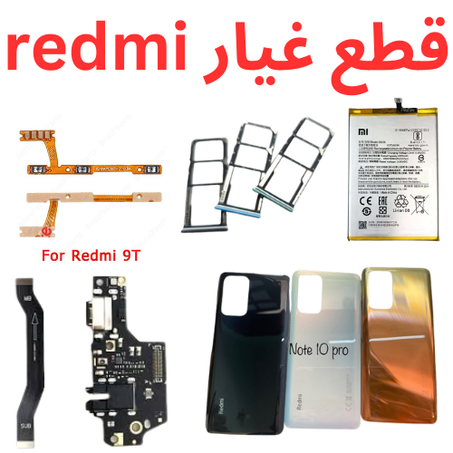 قطع غيار Xiaomi