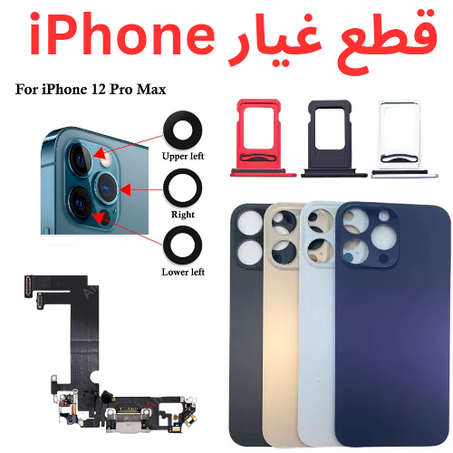 قطع غيار iPhone