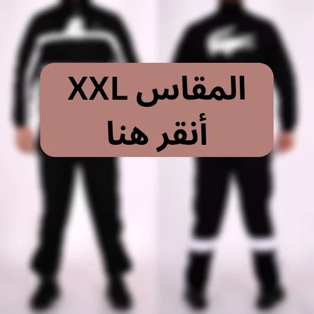 المقاس XXL ( 2 بياس)