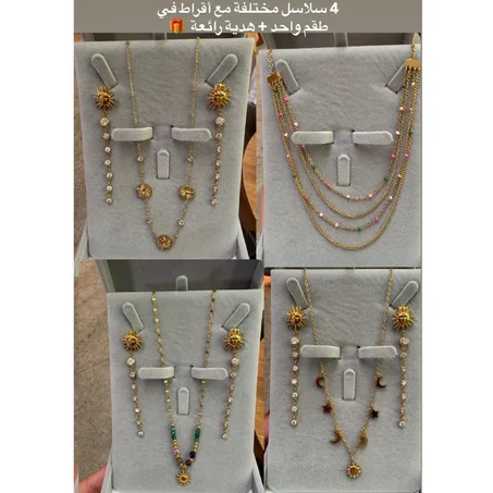 طقم 4 سلاسل متنوعة مع أقراط