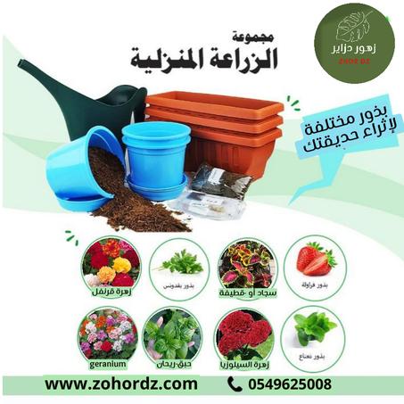 التجميعة المثالية للزراعة المنزلية!