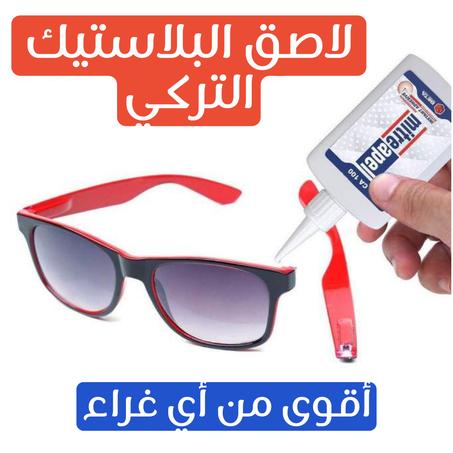 🏠اللاصق التركي متعدد الاستعمال