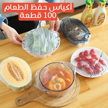 أكياس شفافة لتغليف الطعام