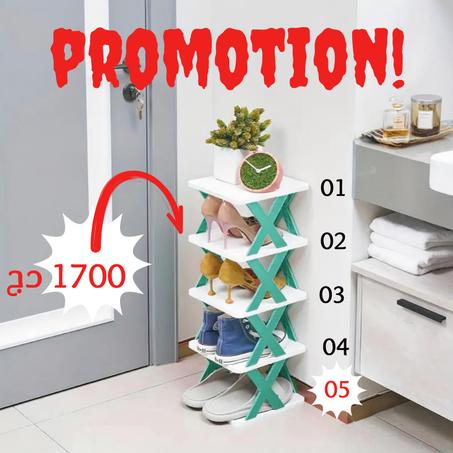 تخفيض-رفوف الأحذية متعددة الإستعمال-05 طبقات