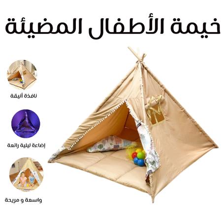 🎪 خيمة الأطفال القماشية المضيئة✨