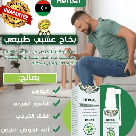 بخاخ البواسير ٣٠مل