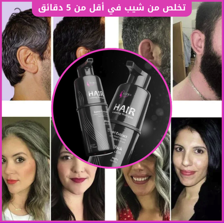 شامبو طبيعي لتغطية الشيب  في دقائق