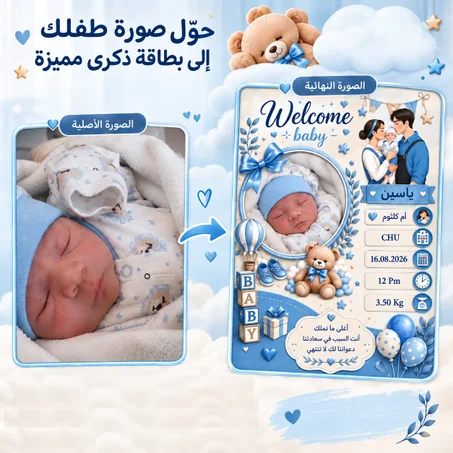 لوحة ميلاد مخصّصة – تفاصيل ميلاده من أول لحظة