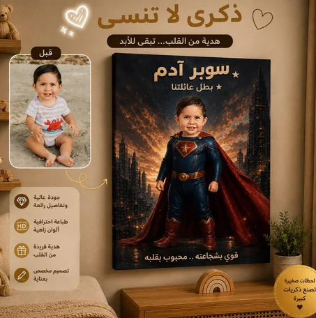 حوّل حلم ولدك لتابلو يخليه يبتاسم كل ما يشوفو