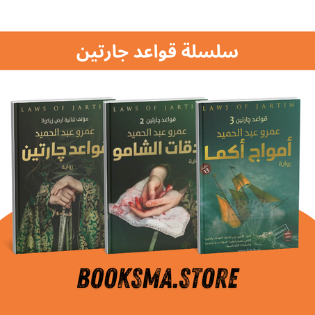 سلسلة قواعد جارتين