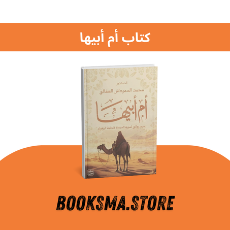 كتاب أم أبيها