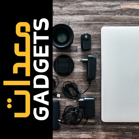 إكسسوارات - Gadgets
